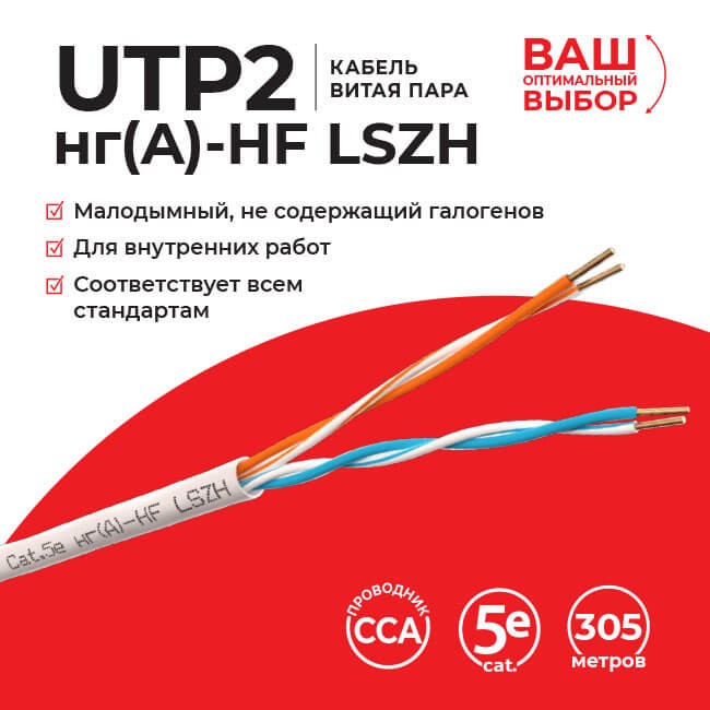 Кабель LC UTP2 cat.5e, одножильный, 305м, CCA, нг(А)-HF LSZH, серый
